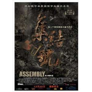 Assembly Movie Poster (11 x 17 Inches   28cm x 44cm) (2007) Chinese 