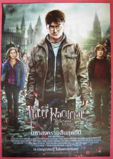   Potter and the Deathly Hallows Part 2 Thai Movie Poster 2011  