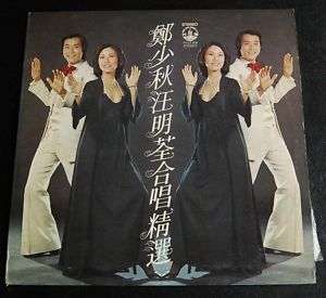 70s HK Pop Song LP Liza Wang and Adam Chang  