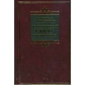   Phraseological dictionary Russian language D. E. Rozental Books