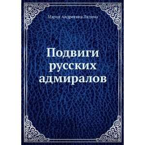   in Russian language) (9785458056007) Mariya Andreevna Lyalina Books