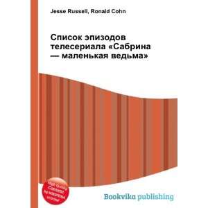   kaya vedma (in Russian language) Ronald Cohn Jesse Russell Books