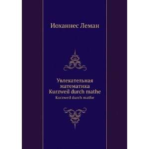   . Kurzweil durch mathe (in Russian language) Iohannes Leman Books