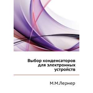   dlya elektronnyh ustrojstv (in Russian language) M.M.Lerner Books