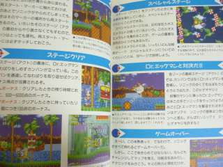 SONIC THE HEDGEHOG Official Game Guide Book Japan Import Mega Drive TK 