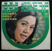 70s Taiwan POp Song LP Li Piu CHing  