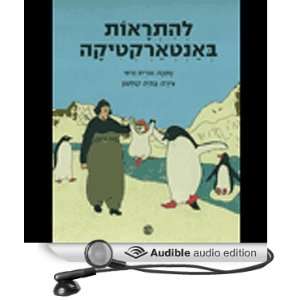  See You At The South Pole (Audible Audio Edition) Nurit 