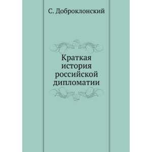  . (in Russian language) (9785458083164) S. Dobroklonskij Books
