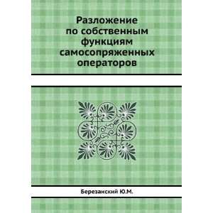   operatorov (in Russian language) Berezanskij YU.M. Books