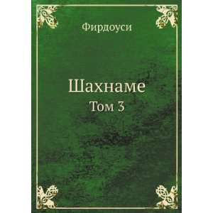  Shahname. tom 3 (in Russian language) Firdousi Books