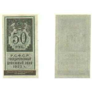  Russia 1922 50 Rubles, Pick 151 