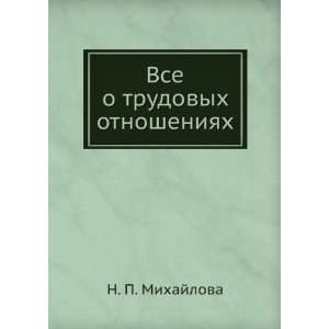   trudovyh otnosheniyah (in Russian language) N. P. Mihajlova Books