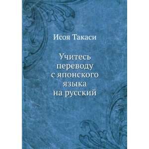   yazyka na russkij (in Russian language) Isoya Takasi Books