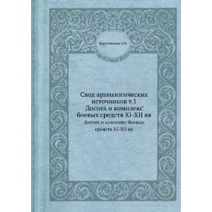   Dospeh i kompleks boevyh sredstv XI XII vv Kirpichnikov A.N. Books