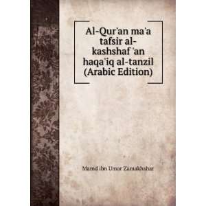 Al Quran maa tafsir al kashshaf an haqaiq al tanzil (Arabic 