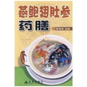  Yan Bao Chi belly Participation Diet (paperback 