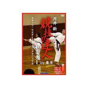 Expert of Match Seminar in Tokyo DVD with Shin Tsukii  