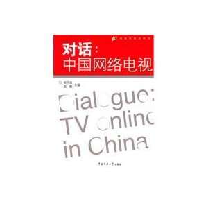  Dialogue China Network TV (9787565700941) ZHAO JING ZHU 