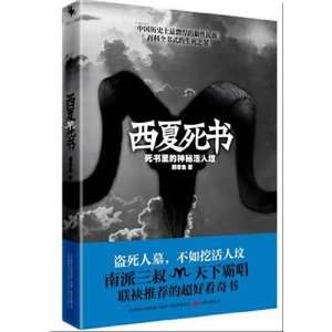   Tomb in Dead Book (Chinese Edition) (9787547009635) gu fei yu Books