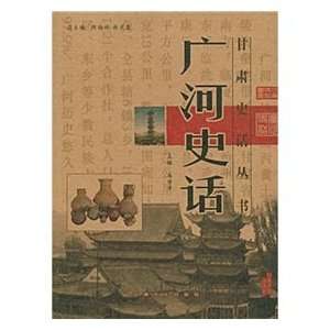  History of Canton River (Paperback)(Chinese Edition 
