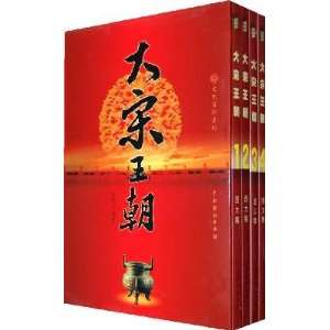 large Song Dynasty (set of 4 volumes) (Paperback): WANG XIN LONG 
