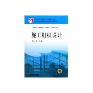 construction design ZHANG JIE 9787111196532  Books