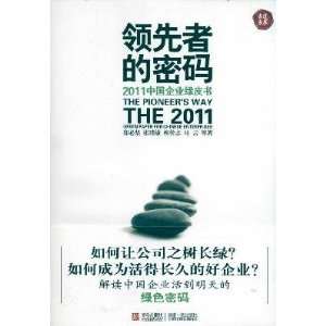  leader of the password: 2011 Green Paper on Chinese 