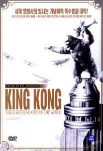 King Kong *Original 1933 [Merian C. Cooper] DVD NEW  