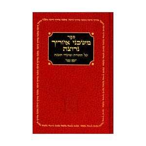   Achareicha Naruza (Hebrew) By Rabbi Michael Berg 