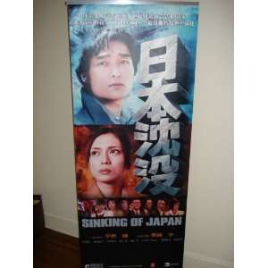  Sinking of Japan Offical Premire Poster Stand Everything 