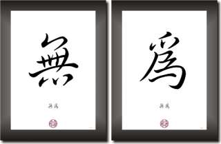 Wu Wei  ohne zutun  in China   Japan Kalligraphie Schriftzeichen