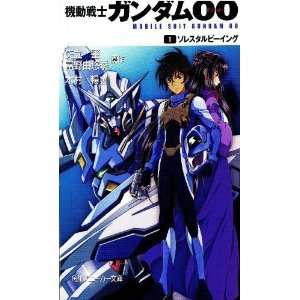  Gundam 00 Lite Novel 1 (Mobile Suit Gundam 00 Novels 